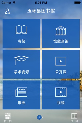 玉环县图书馆 screenshot 2