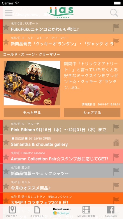イーアスつくば公式アプリ By Daiwa House Industry Co Ltd イーアスつくば公式アプリ By Daiwa House Industry Co Ltd