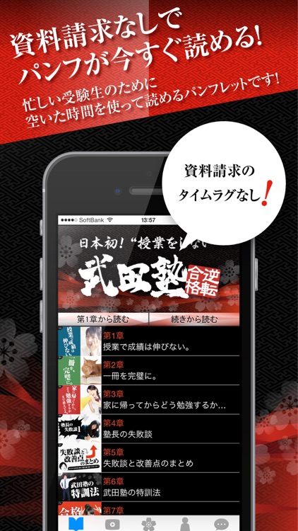 日本初 授業をしない 武田塾 公式逆転合格アプリ By A Ver Corporation