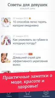Советы для девушек айфон картинки 2