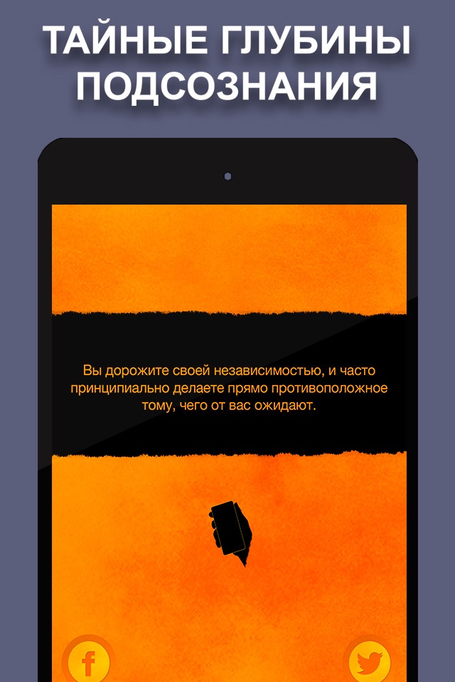 Познай себя. Загляни в свое подсознание. screenshot 2