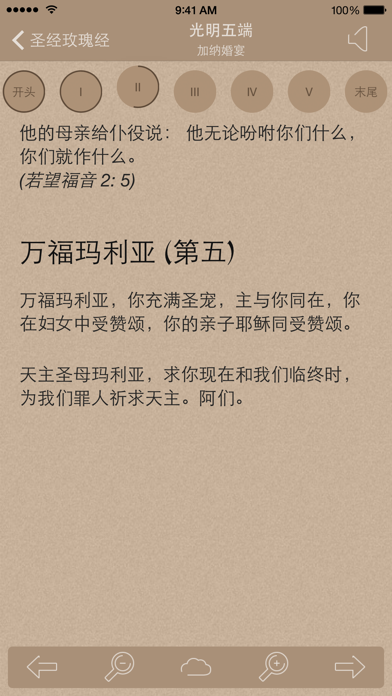 圣经玫瑰经精简版 screenshot