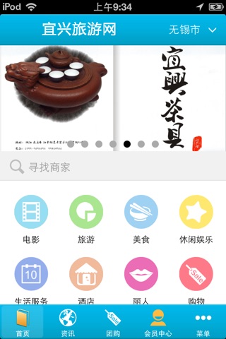 宜兴旅游网 screenshot 3