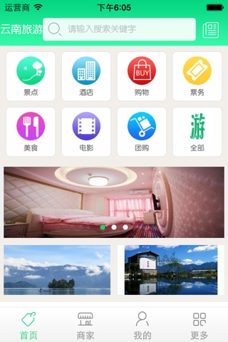 云南旅游 screenshot 3