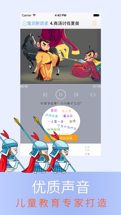 宝贝听历史 - 给孩子听最好的睡前故事