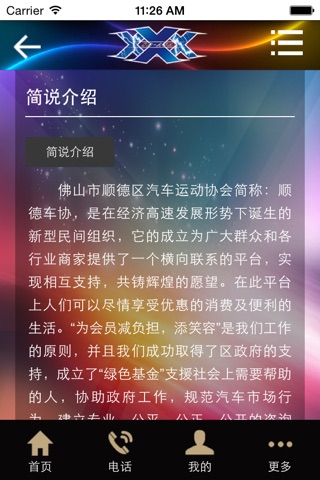顺德车协会 screenshot 4