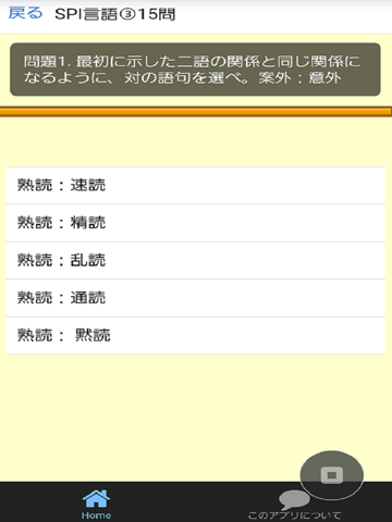 Screenshot #6 pour 就活対策　200問　一般常識・SPI