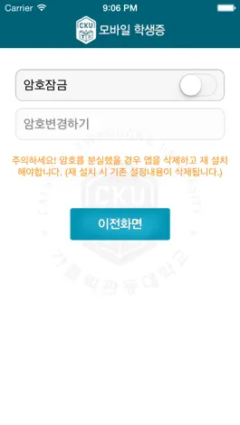 Game screenshot 가톨릭관동대학교 모바일학생증 hack