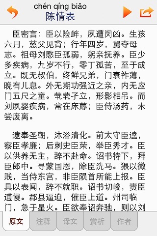 每日必听国学 高中生必背古诗文(有声图文版) screenshot 3