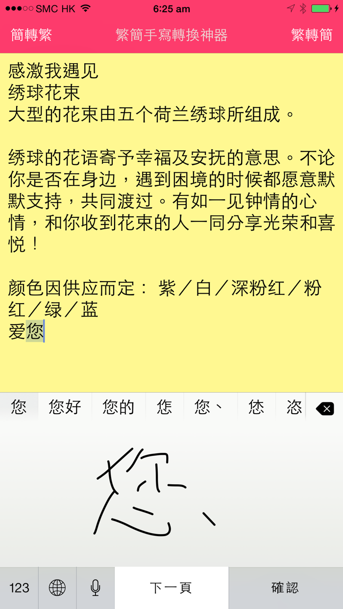 繁簡網頁轉換神器 by Fleur Hong Kong Florist