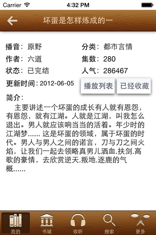 有声情爱小说-热播有声读物大全小说下载阅读器 screenshot 4