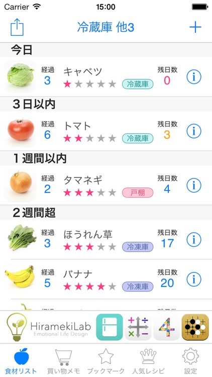 レシピde冷蔵庫