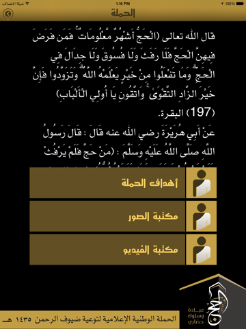 Screenshot #6 pour حملة الحج