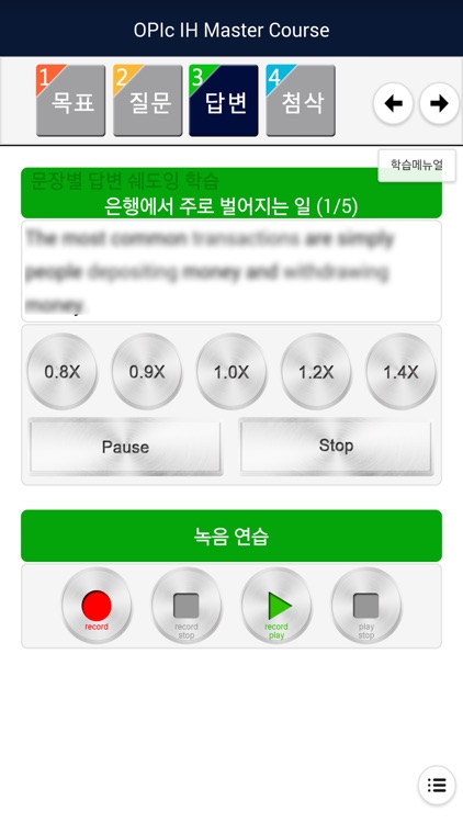 OPIc IH Master Course screenshot-3