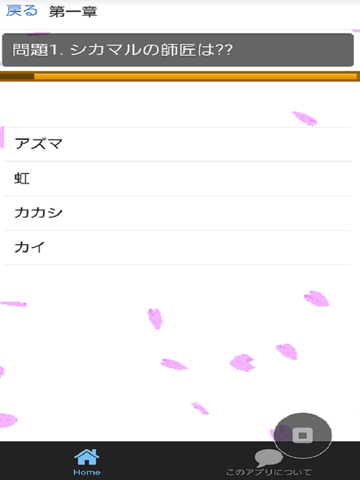 Screenshot #5 pour クイズＦｏｒNARUTO（ナルト）疾風伝