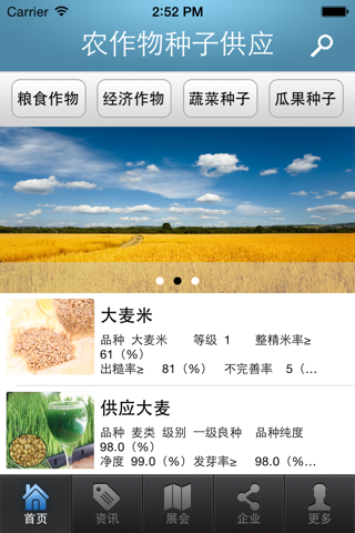 中國农作物种子供应商 screenshot 2