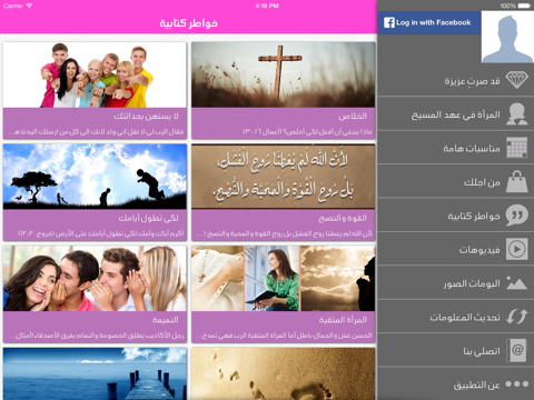 Screenshot #6 pour إمرأة فاضلة