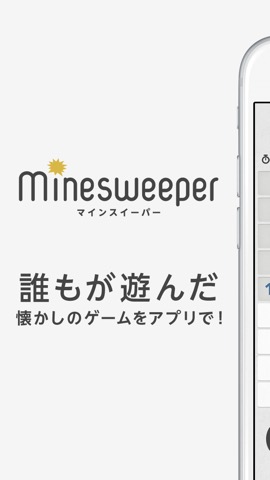 マインスイーパー -やめられないパズルゲーム-のおすすめ画像1