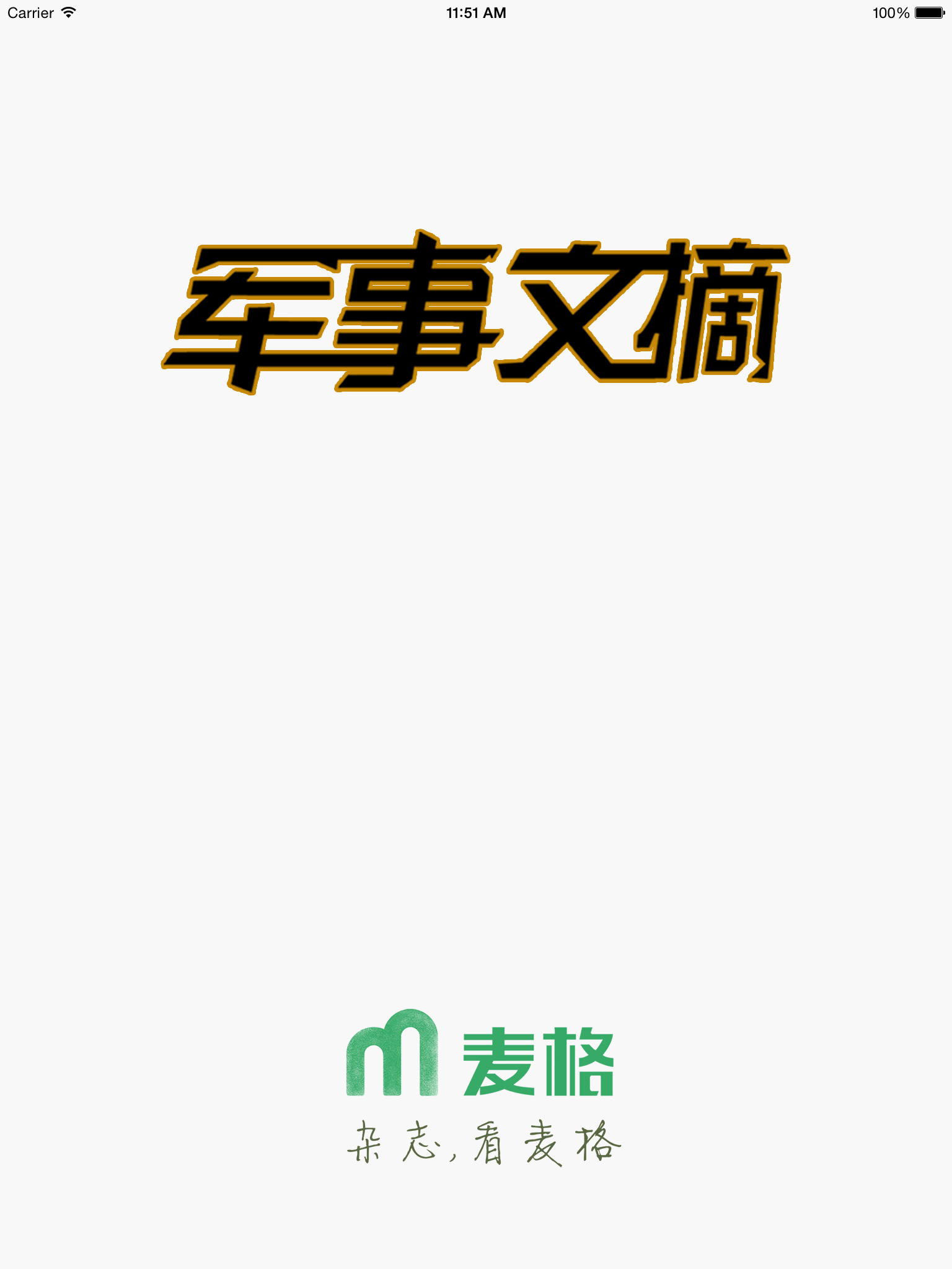 军事文摘阅读