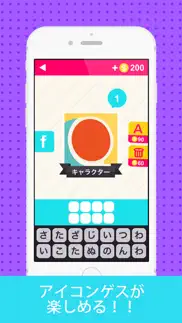アイコンの達人 – 暇つぶしアニメ映画パズルクイズゲーム iphone screenshot 3