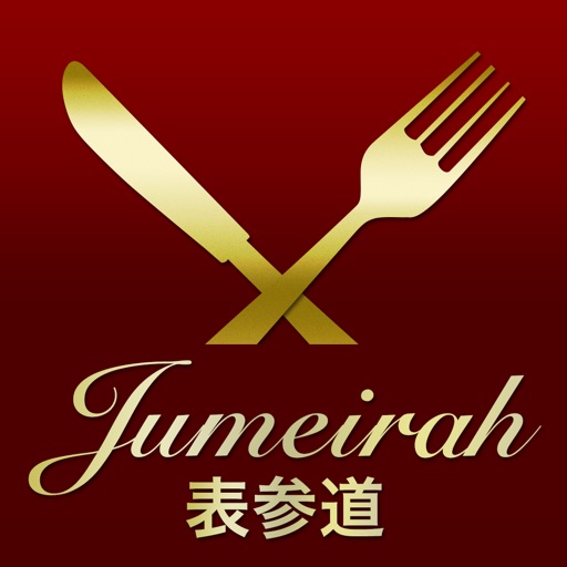 JUMEIRAH表参道-ダイニングバー会員専用アプリ icon