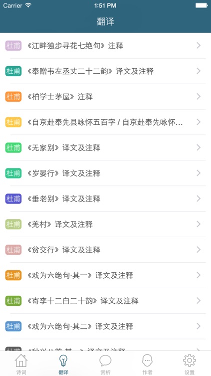 杜甫全集 - 诗圣古诗文全集翻译鉴赏大全 screenshot-4