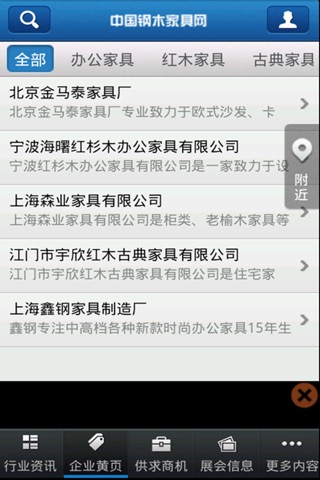 中国钢木家具网 screenshot 2