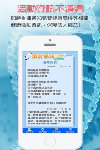 預防保健提示系統 screenshot 3