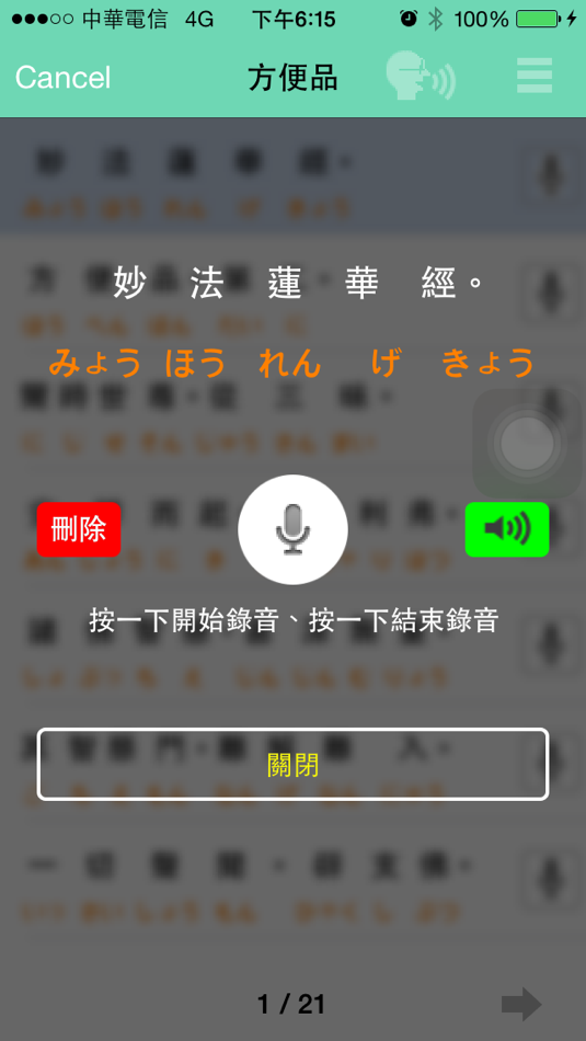#3. 勤行小幫手 (iOS) 来自: YANG CHIA YING