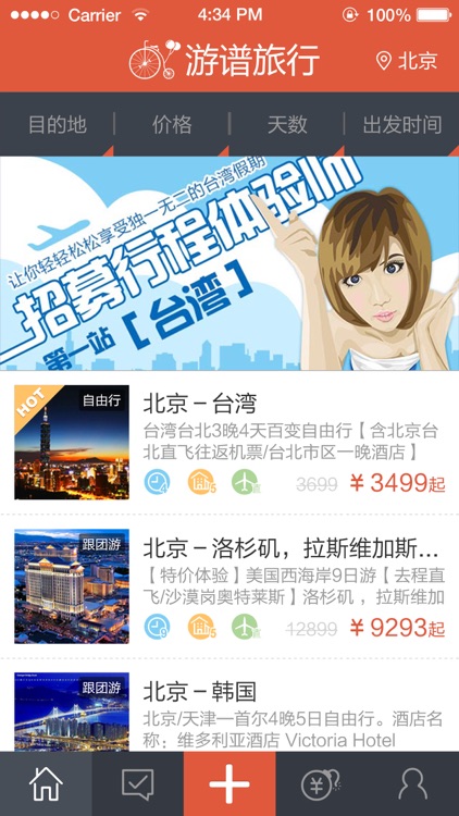 游谱特惠-最好的出境游线路搜索引擎