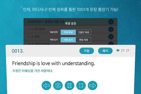 천일문 기본 베이직 1001 SENTENCES 3.0 screenshot 4