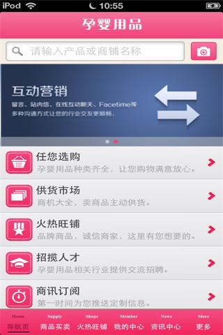 北京孕婴用品平台 screenshot 3