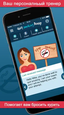 Game screenshot Брось курить - Quit smoking Buddy Pro! apk