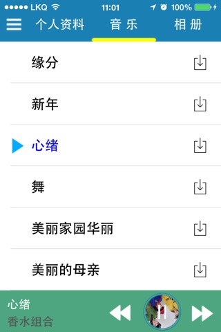 香水组合 screenshot 2