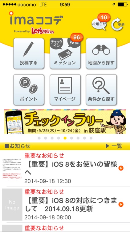 imaココデ いまここでお得にポイントを貯めよう！
