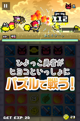 ピヨピヨクエスト screenshot 3