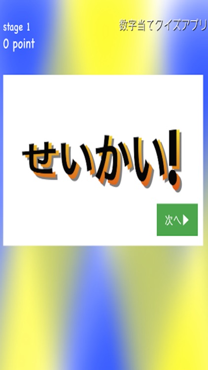 無料で楽しい 数字当てクイズアプリ 放置プレーok新感覚ゲーム By 無料で楽しい 数字当てクイズアプリ 放置プレーok新感覚ゲーム By