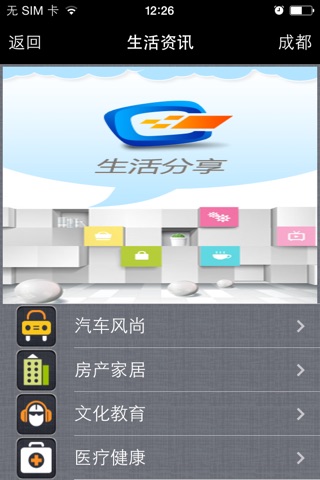 生活分享 screenshot 2