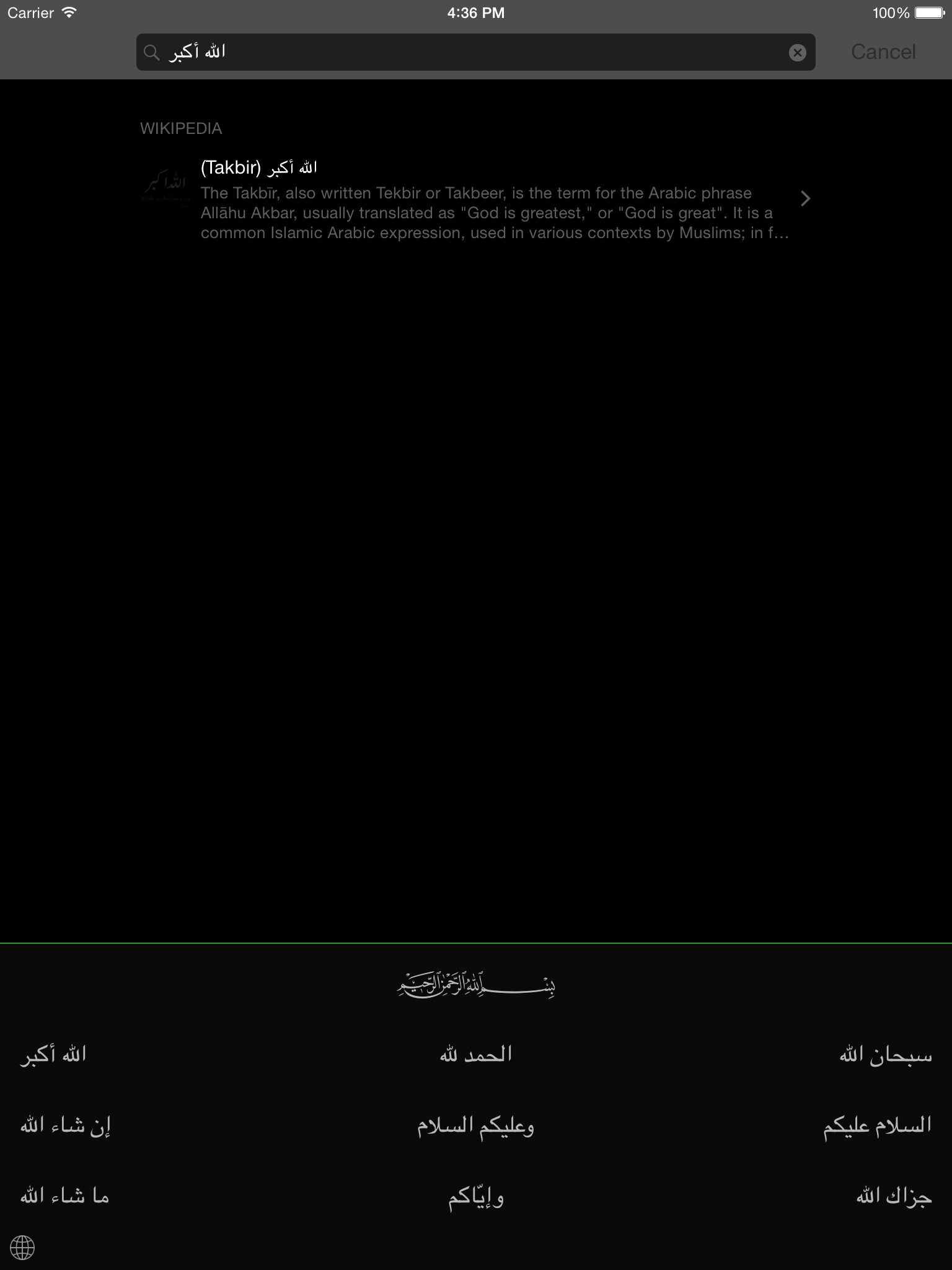 Islamic Phrases Keyboard - Arabic Script