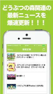 ブログまとめニュース速報 for どうぶつの森 screenshot #1 for iPhone