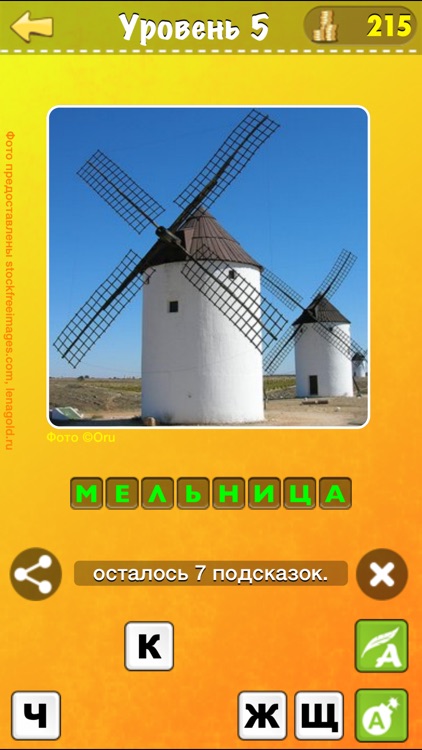 Прятки Слов 2