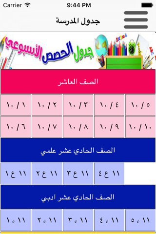 ثانوية الطاهرة بنت الحارث screenshot 3