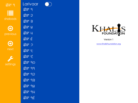 Asa Di Vaar - Bahu Shabdi iPad screenshot 4 - Reference app