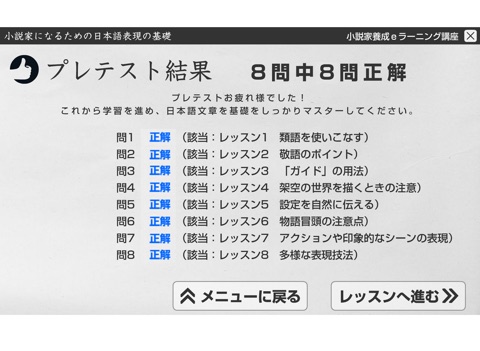表現の基礎プレテスト　小説家になるための日本語表現の基礎 screenshot 3