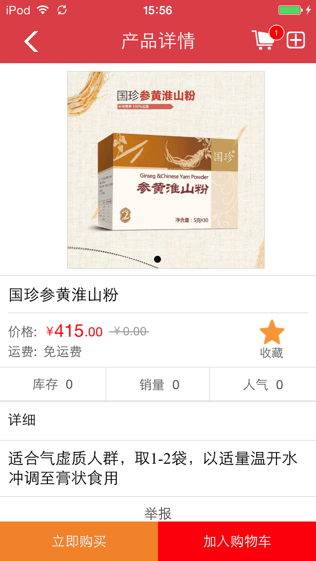 掌上国珍