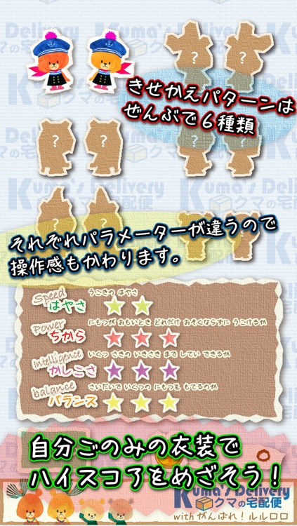 クマの宅配便withがんばれ！ルルロロ