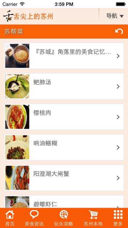 舌尖上的苏州 screenshot-3