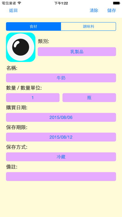 Screenshot #3 pour 食材7號Free-管理冰箱,食物,購物清單