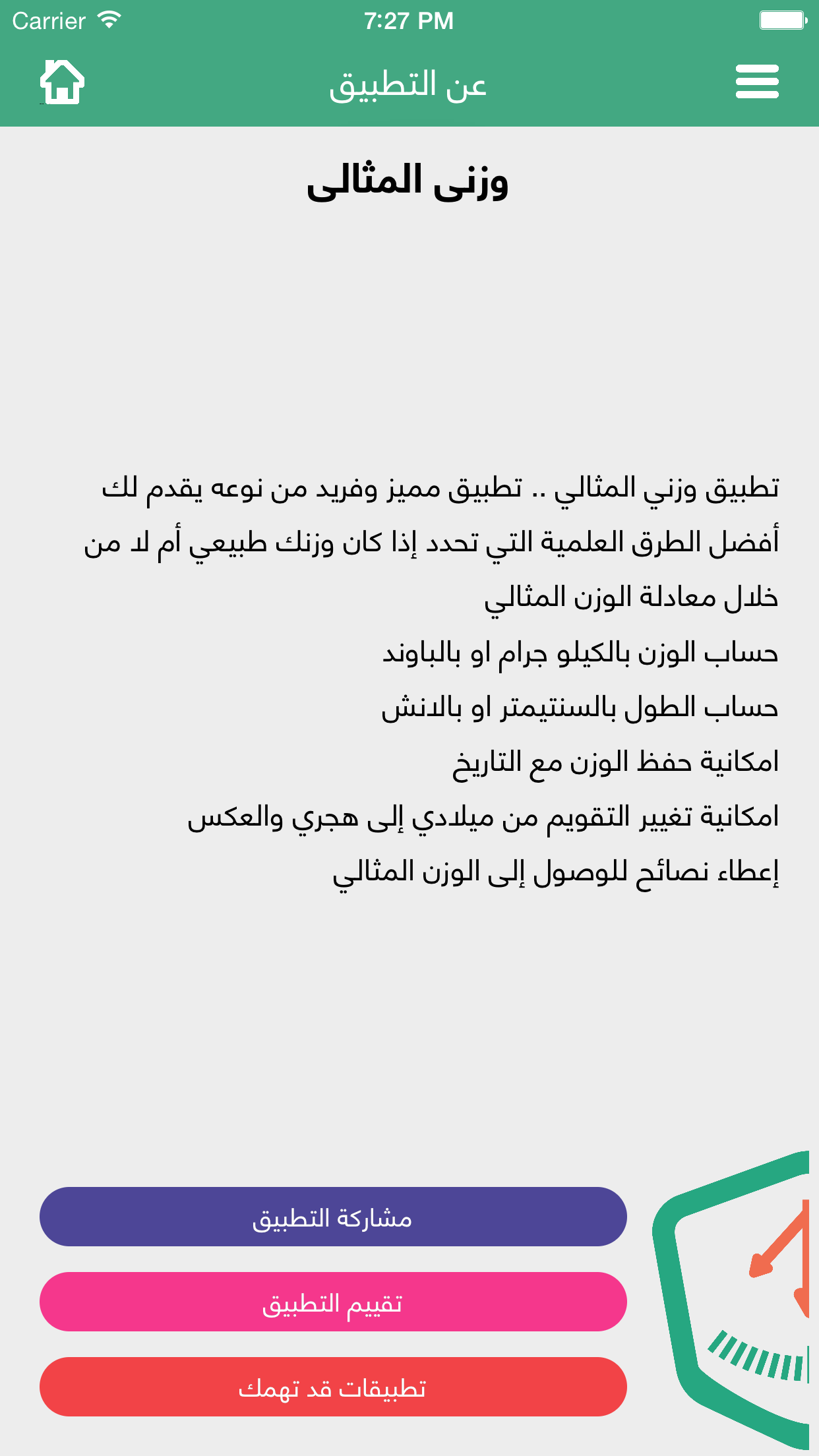 وزني المثالي