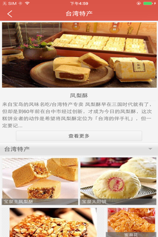台湾美食 screenshot 3